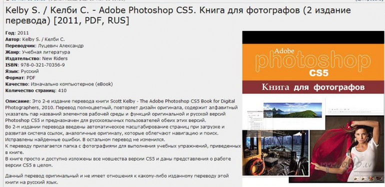 Kādam nav adobe fotoshop CS5 grāmata krievu valodā?! foto